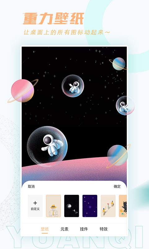 好玩桌面壁纸app图4