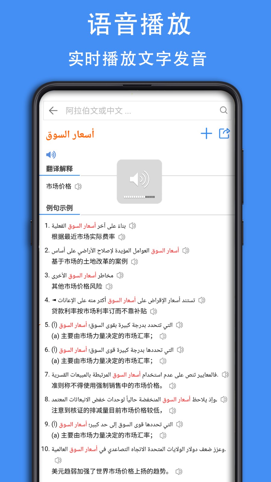 查查阿拉伯语汉语词典app图1