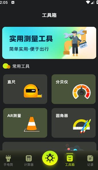 光强LM照度计app图2