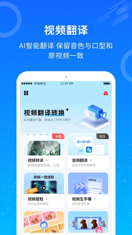 视频翻译app图1