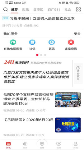 智慧岳阳app图1