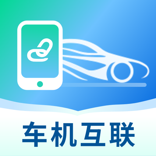 手机车辆互联app图标
