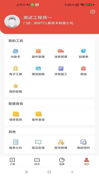 十分到家app图3