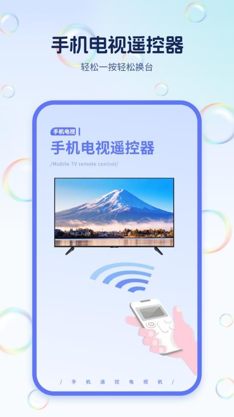手机电视遥控器王app