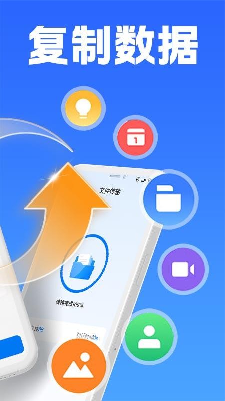 手机互传克隆大师app图2