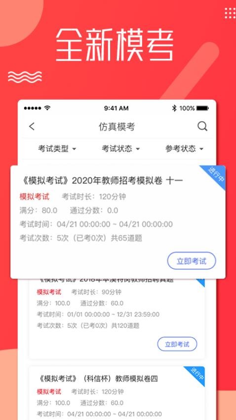 科信教育app图1