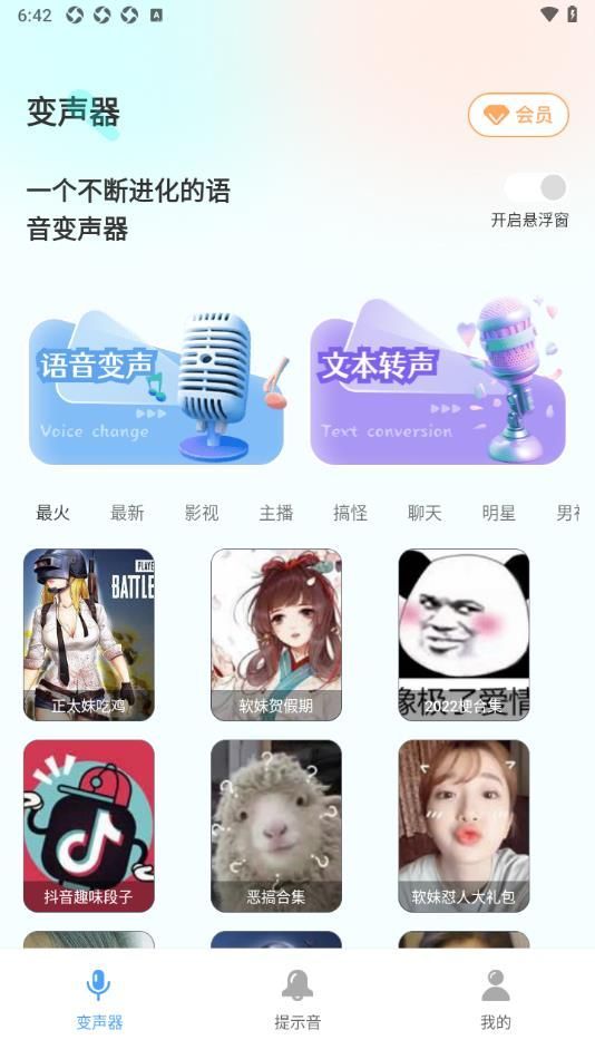 变声器调音大师软件