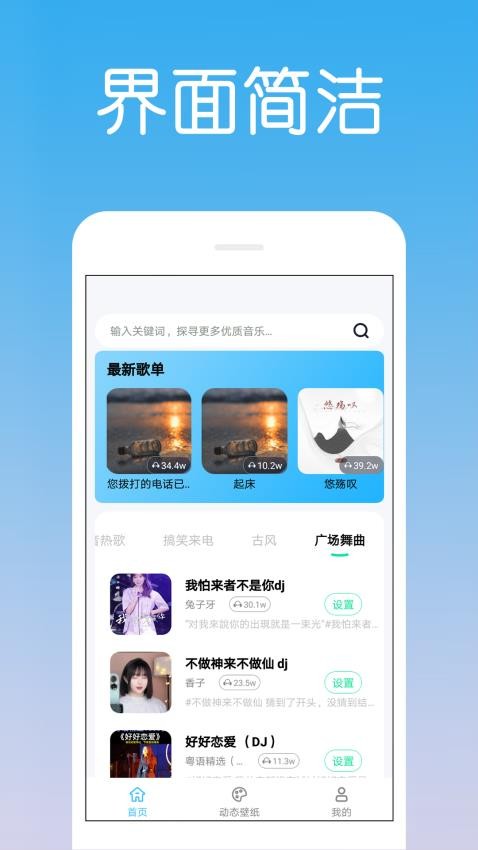 炫酷免费铃声app图1