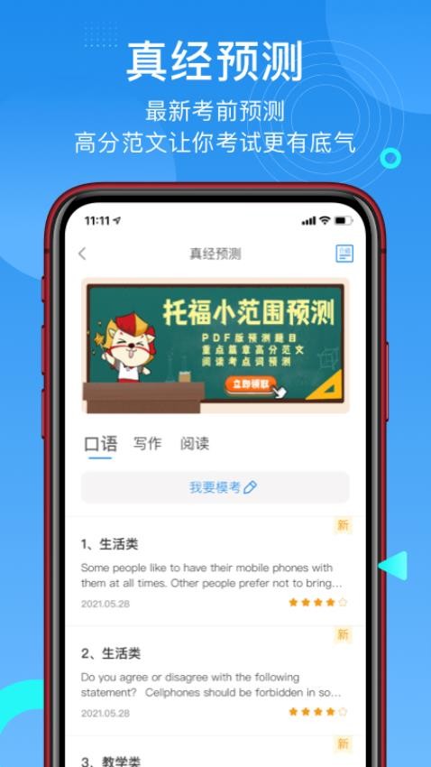 学为贵托福app图3