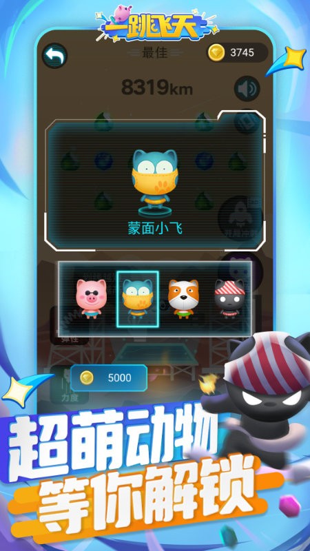 一跳飞天游戏图1
