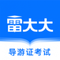 雷大大app图标