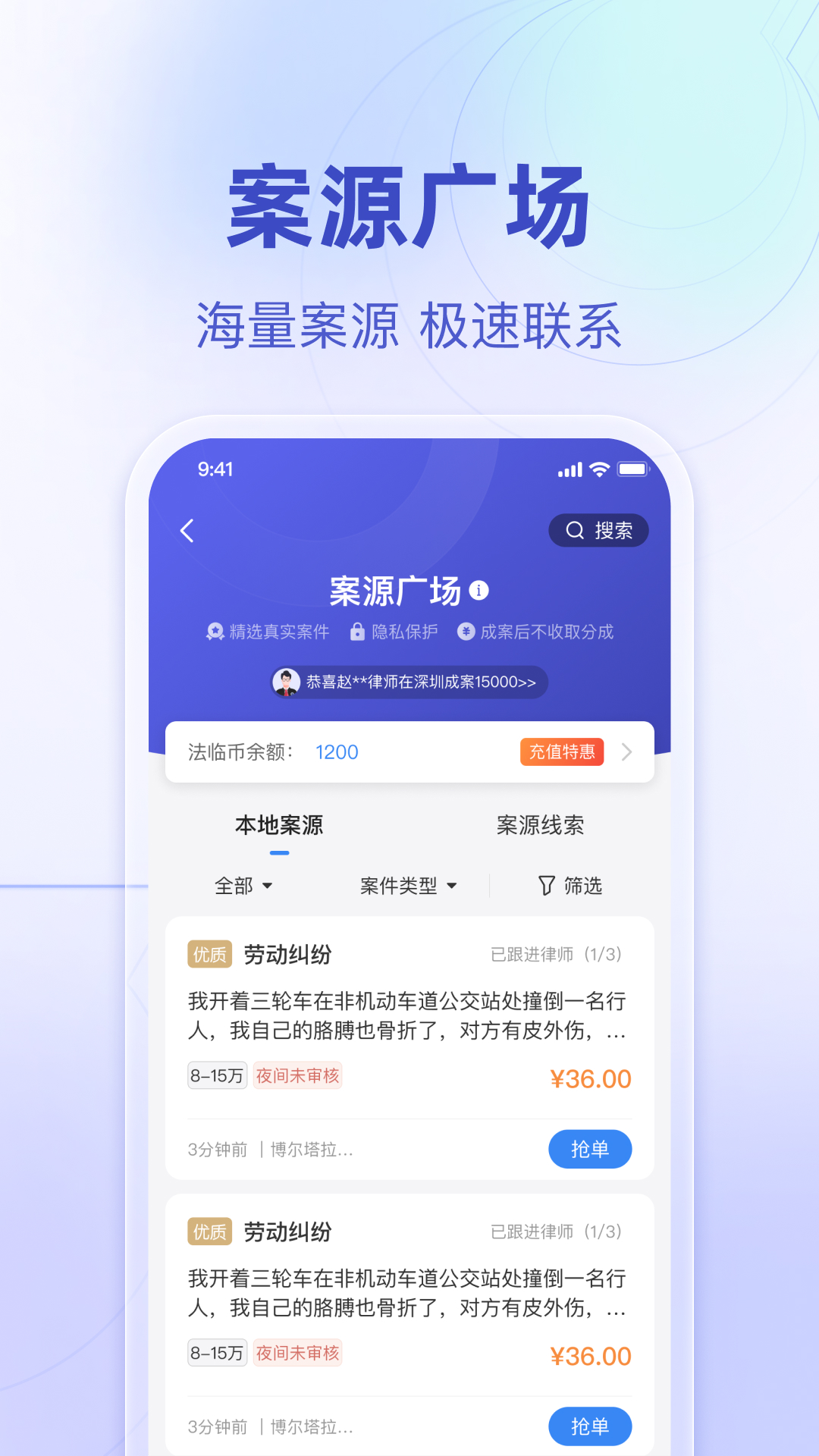 法临律师端最新版图1