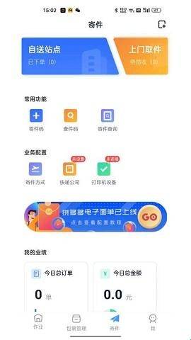 递管家app图4