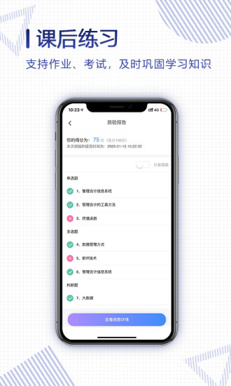 正保云课堂app图3