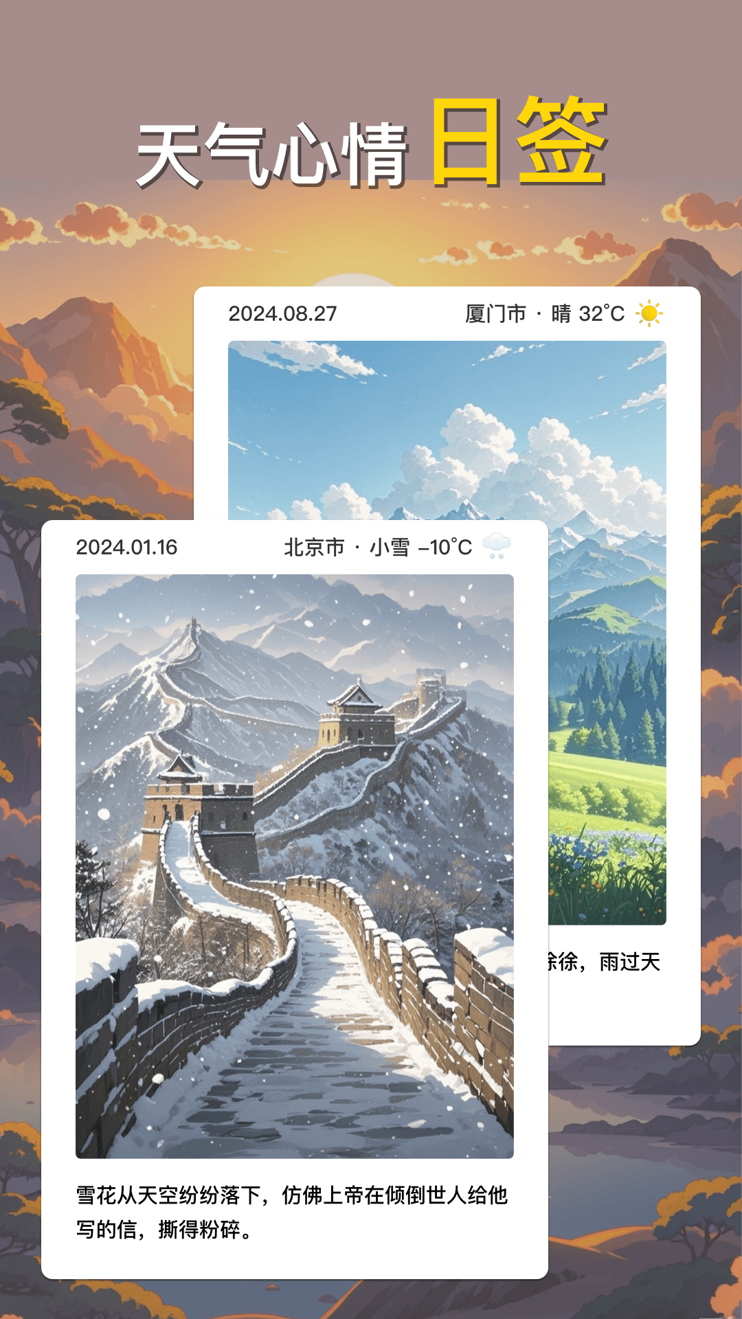 甜气天气app图4