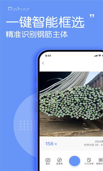 数钢管点数器软件图1