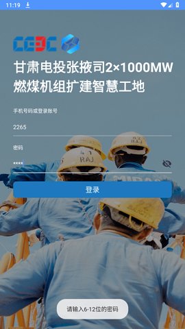 张掖智慧工地app