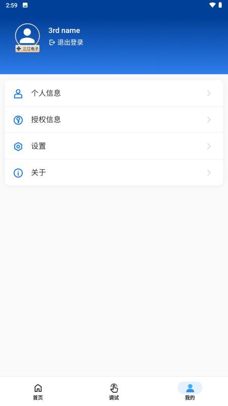 三江服务app图2