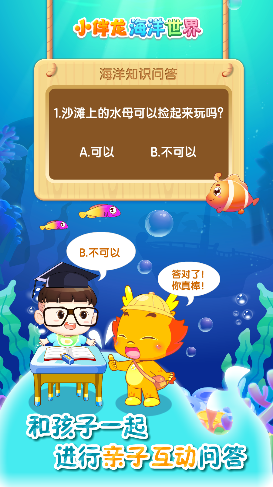 小伴龙海洋世界app图2