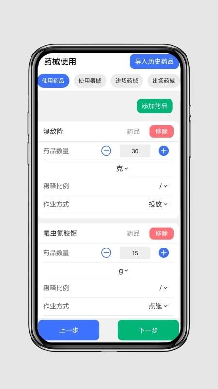 PCO智慧管理系统app图3
