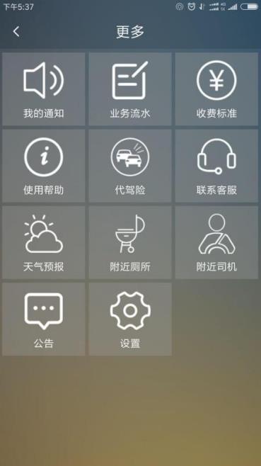 吉代驾司机端软件