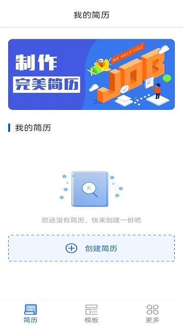 完美简历app图3