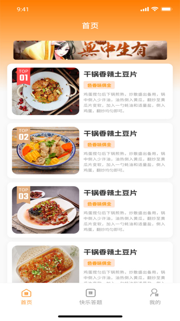 菜谱秘籍app