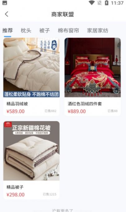 嬉嬉购app图2