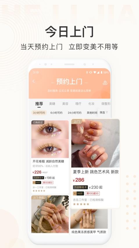 河狸家APP图2