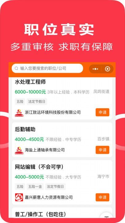 聘到嘉app