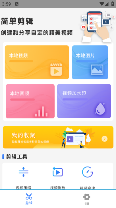 剪辑鬼app