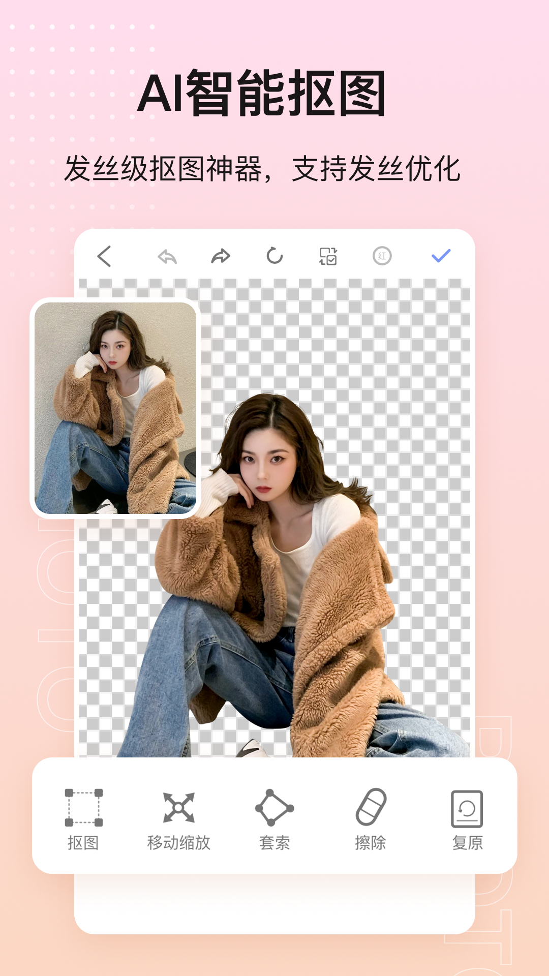 photo抠图P图app