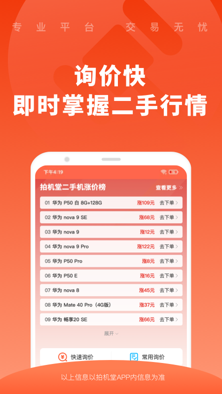 拍机堂app图3