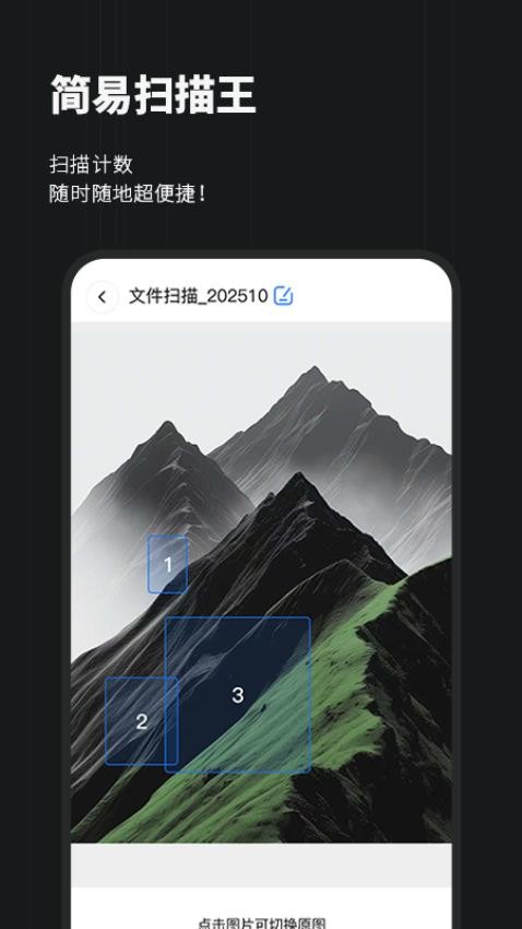 简易扫描王app
