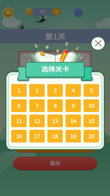 奇妙的汉字手机版图1