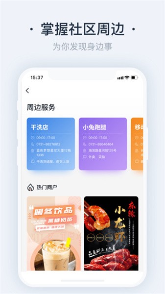 悦邻家app图1