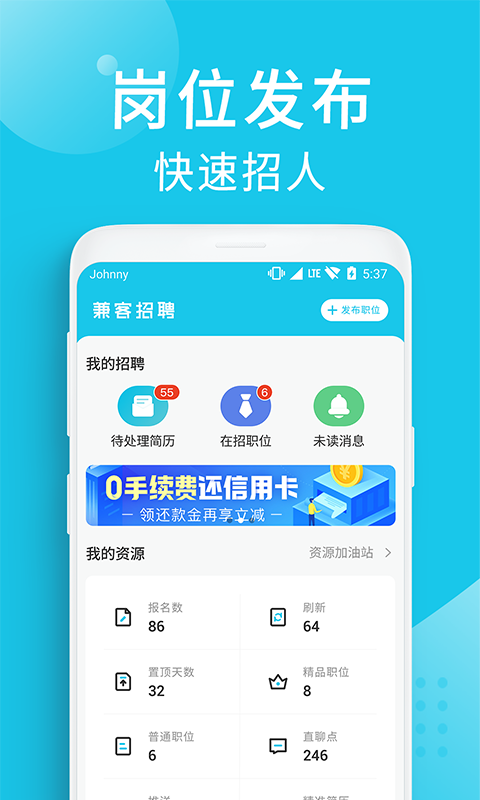 兼客招聘商家版app图1