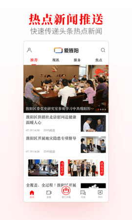 爱旌阳app图1
