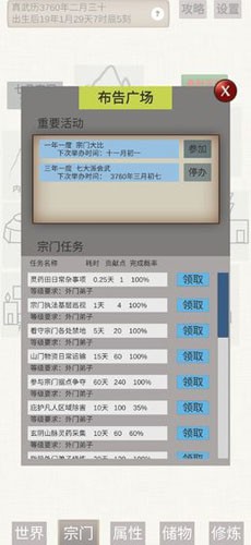 普通人修仙传游戏图1