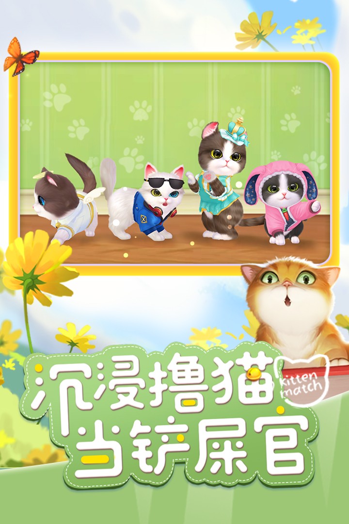 小猫爱消除游戏图3