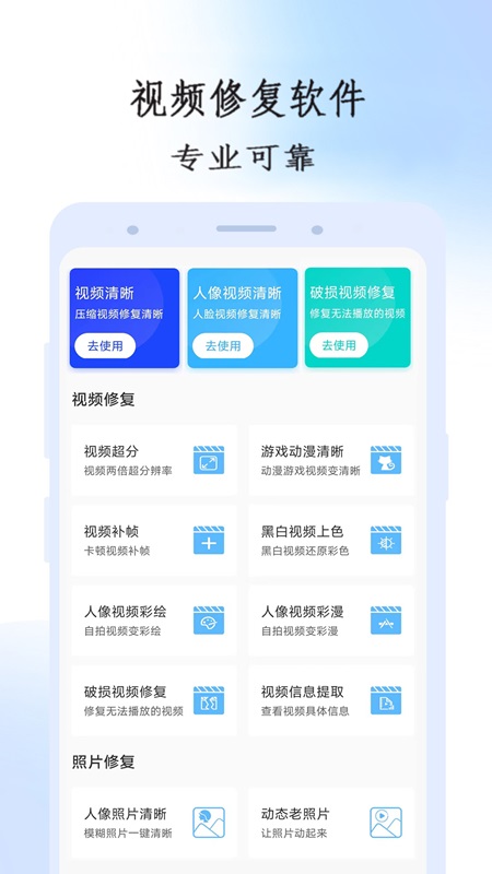 视频修复软件图4