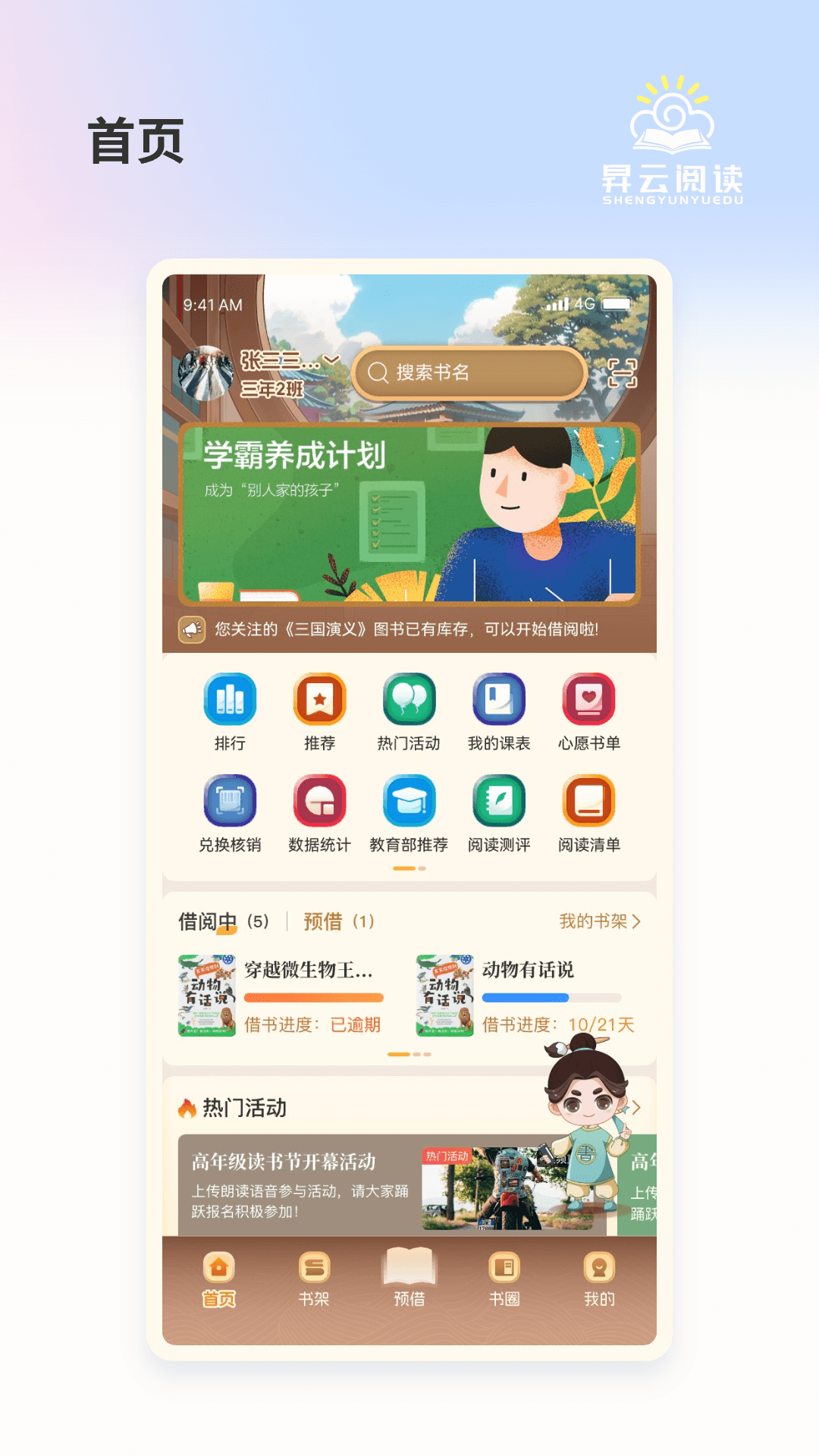 昇云阅读app图1