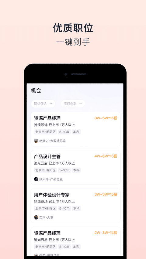 抢镜职场app图2
