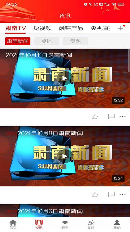 山水肃南官网版图1