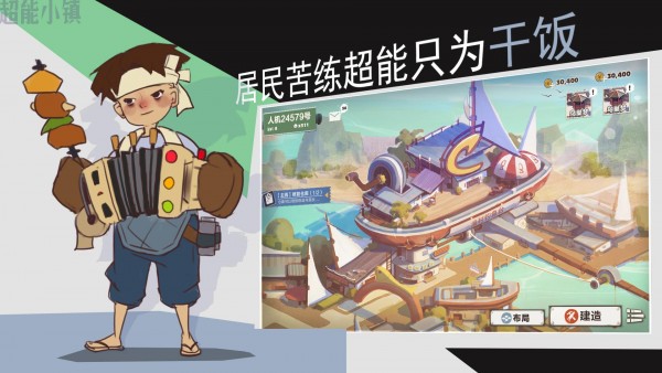 超能小镇手游图3