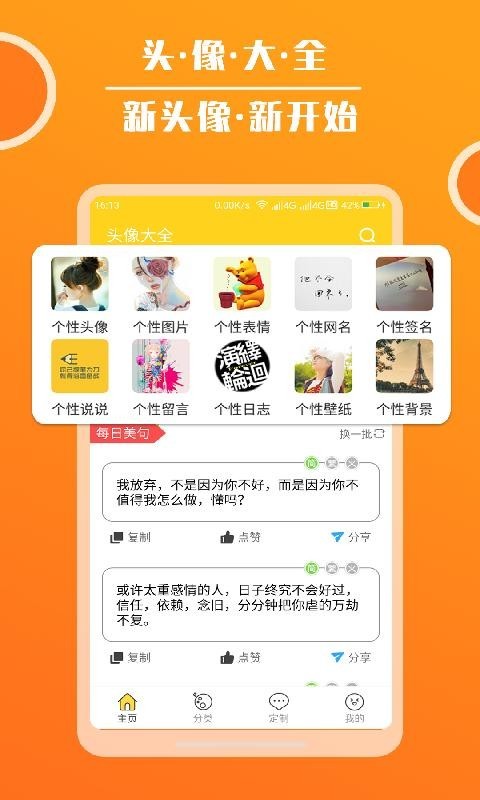头像库app图3