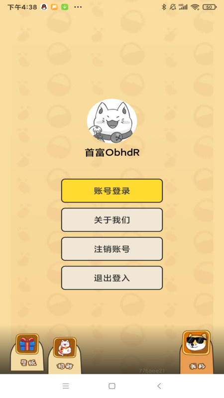 零氪皮肤软件图2