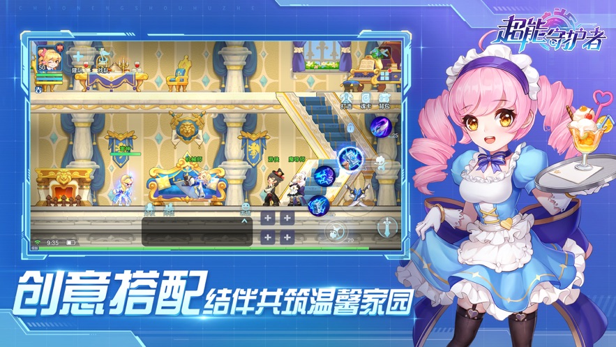 超能守护者游戏图1