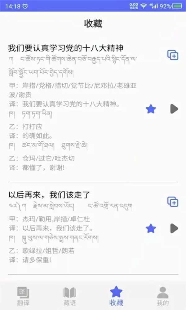 藏语翻译软件图1