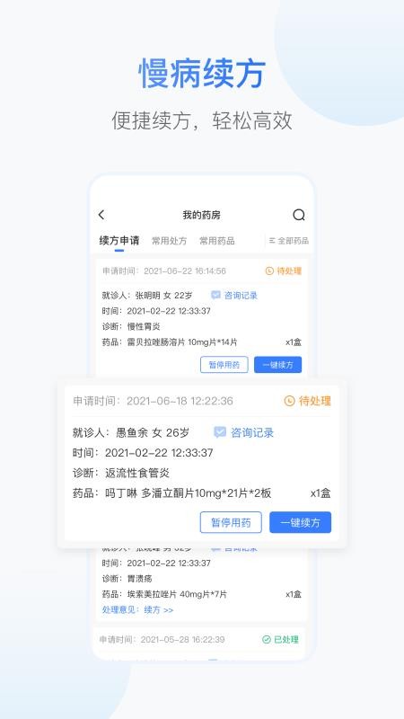 好医福安医生端app图2